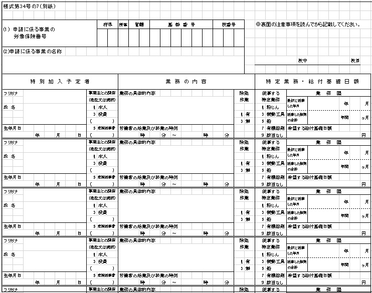 労災保険の特別加入申請書【中小事業主】：エクセル・EXCELが